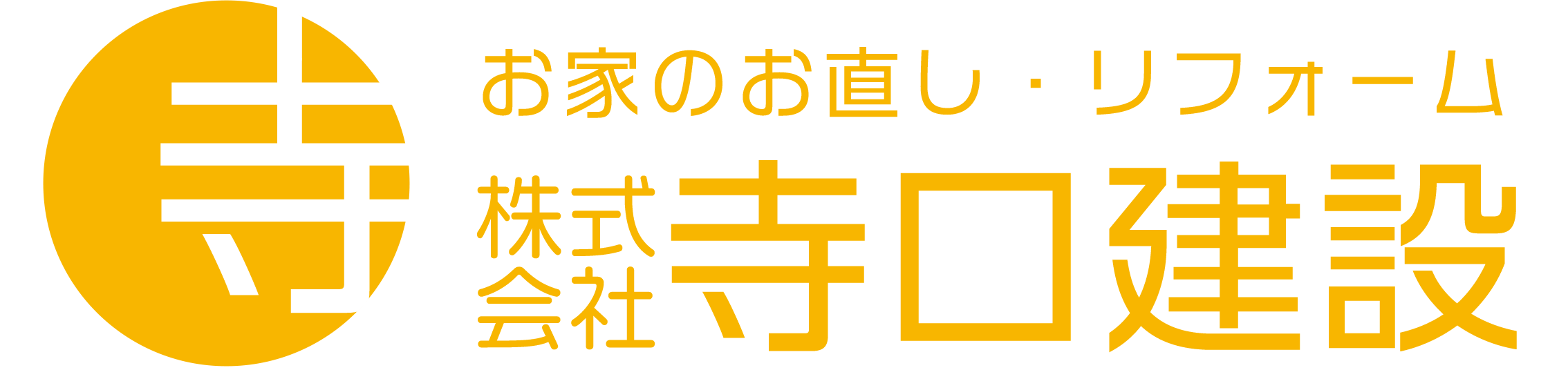  株式会社寺口建設