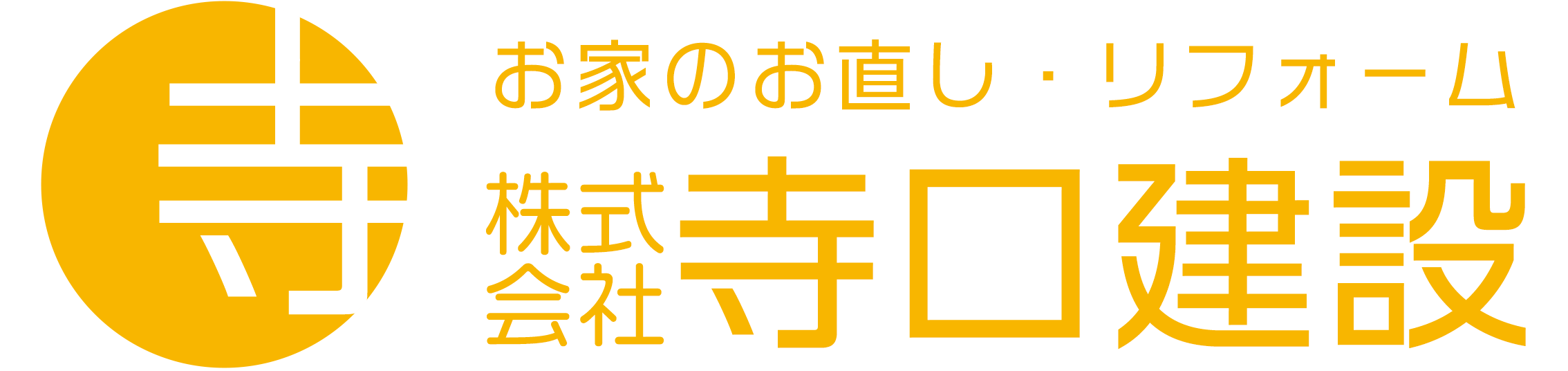 株式会社寺口建設